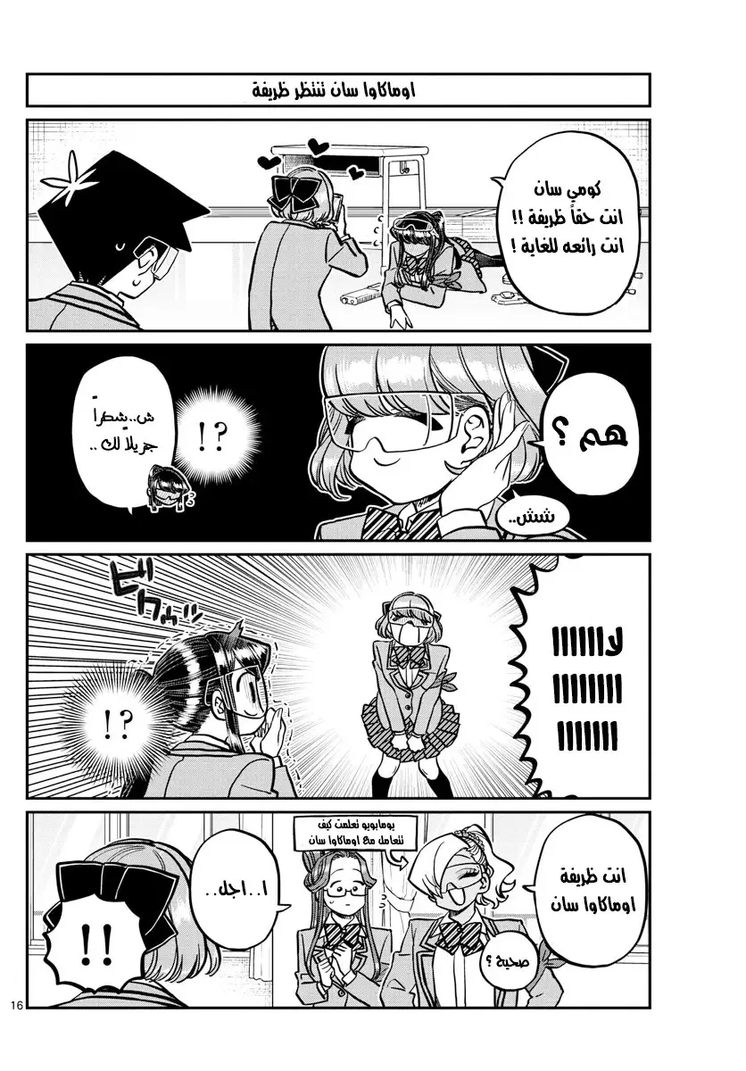 Read komi san wa komyushou desu AR Manga Online