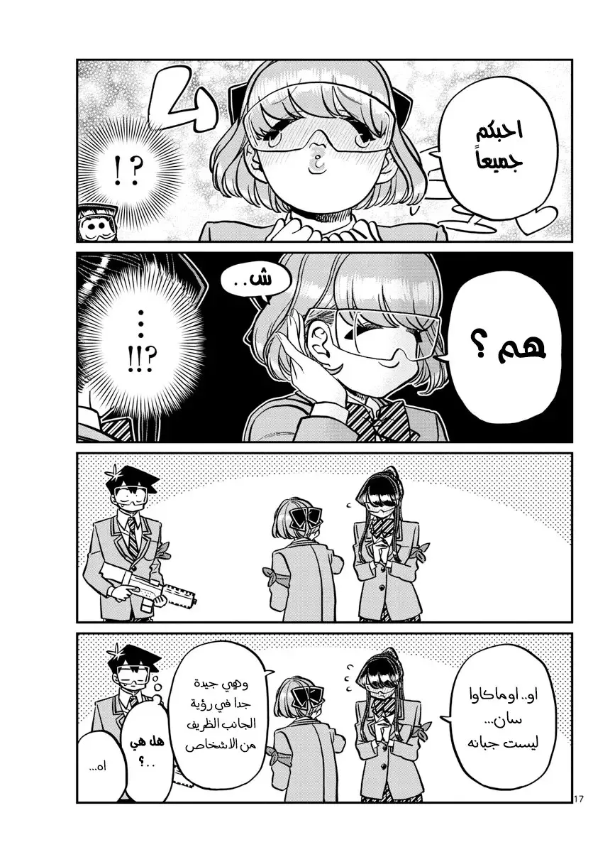 Read komi san wa komyushou desu AR Manga Online
