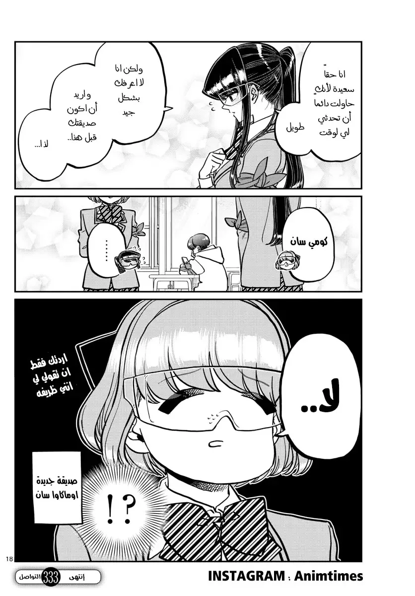 Read komi san wa komyushou desu AR Manga Online