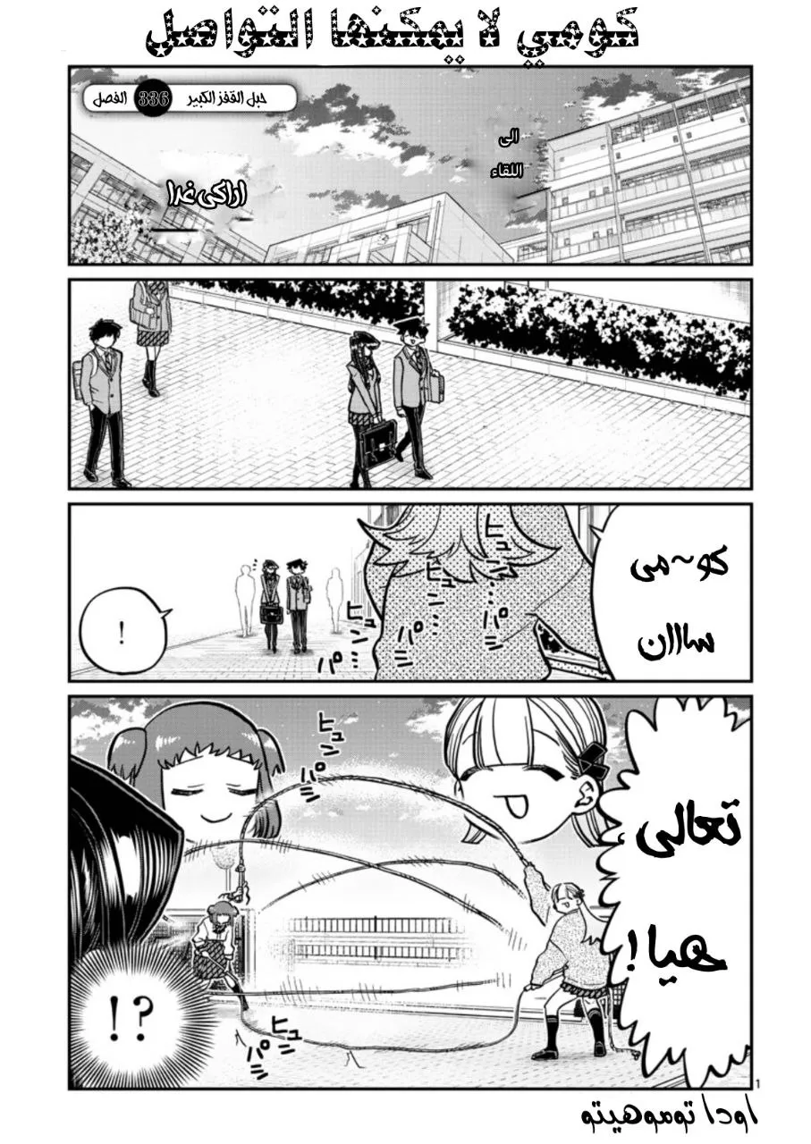 Read komi san wa komyushou desu AR Manga Online