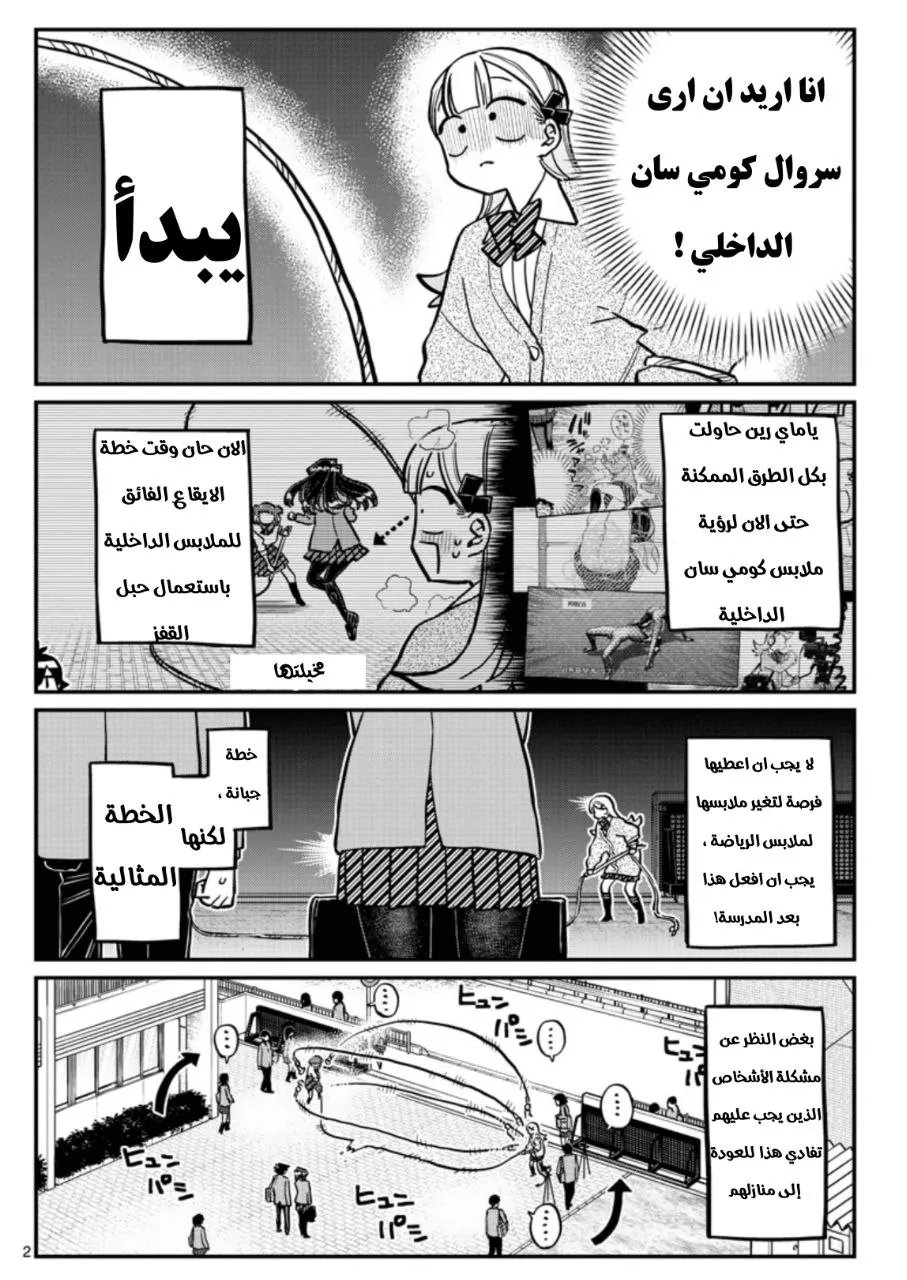 Read komi san wa komyushou desu AR Manga Online