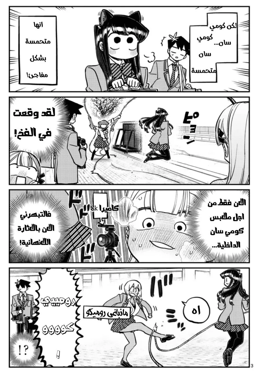 Read komi san wa komyushou desu AR Manga Online