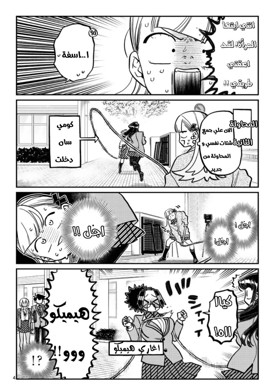 Read komi san wa komyushou desu AR Manga Online