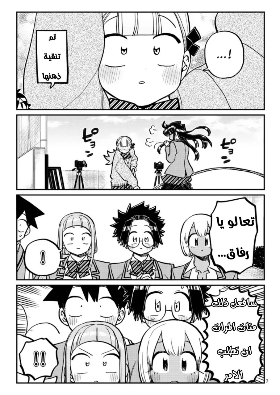 Read komi san wa komyushou desu AR Manga Online