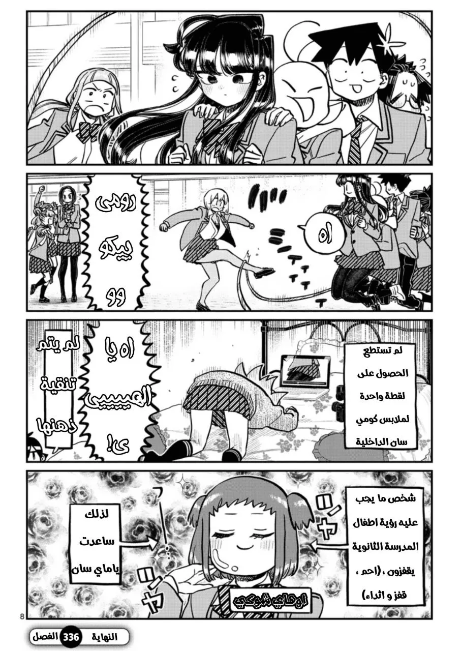 Read komi san wa komyushou desu AR Manga Online
