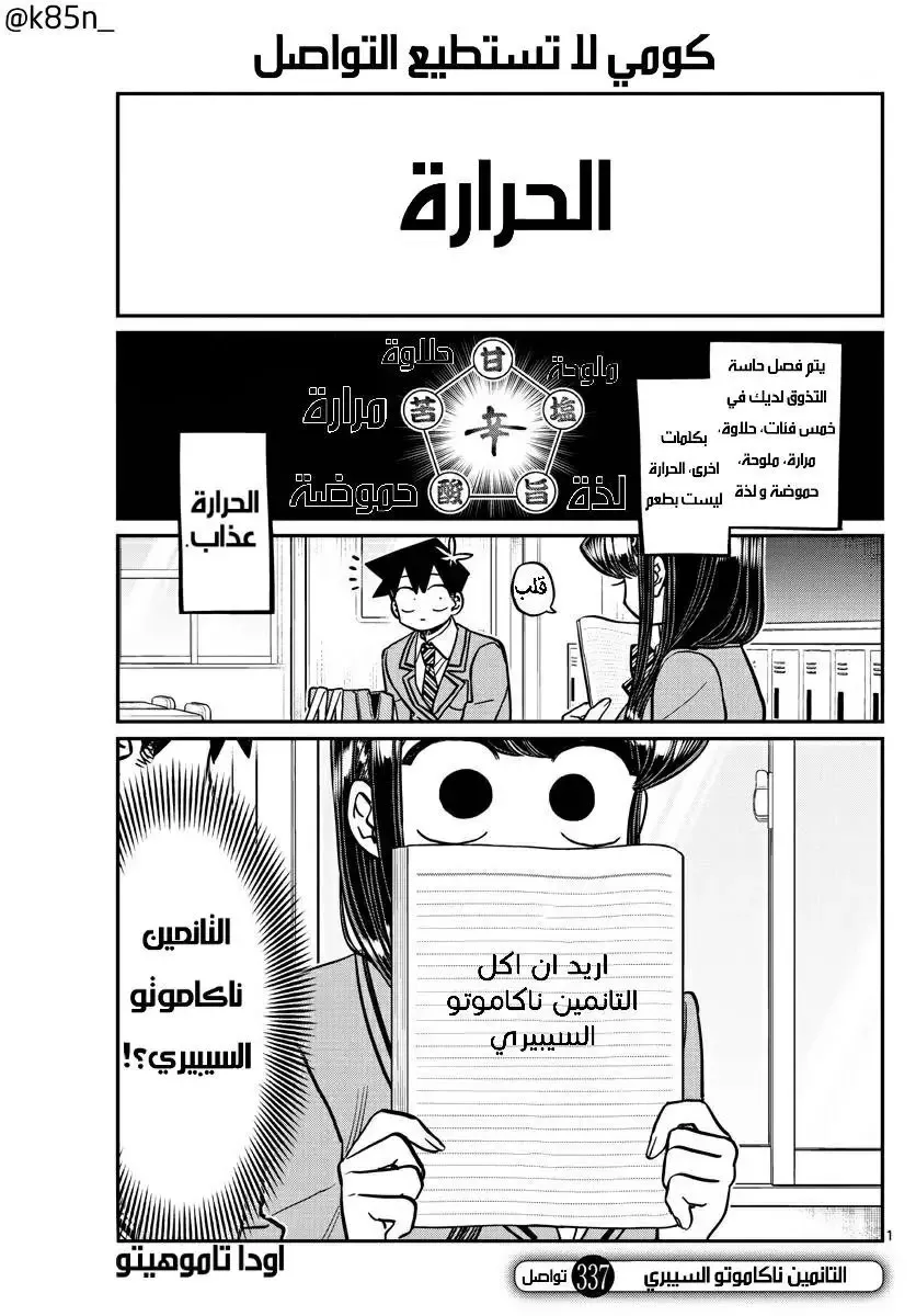 Read komi san wa komyushou desu AR Manga Online