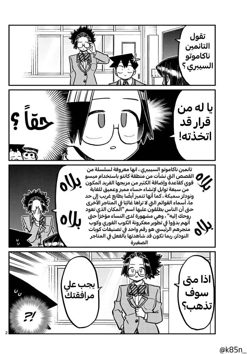Read komi san wa komyushou desu AR Manga Online