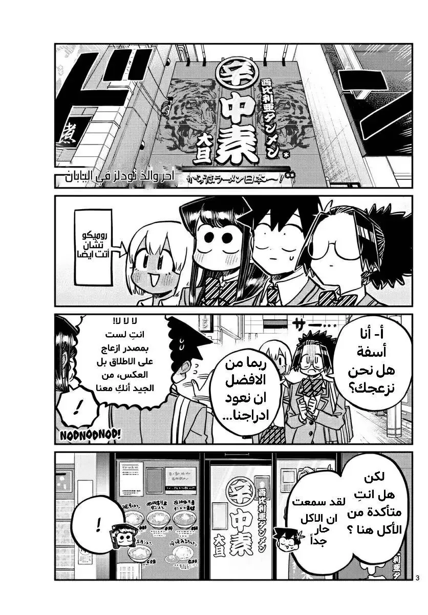 Read komi san wa komyushou desu AR Manga Online