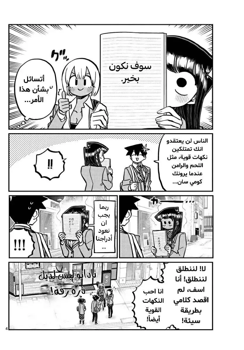 Read komi san wa komyushou desu AR Manga Online