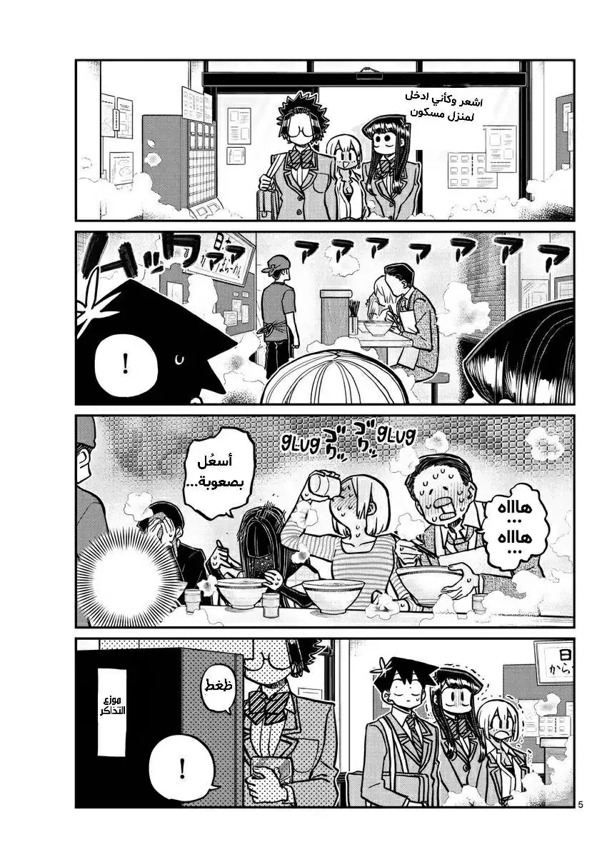 Read komi san wa komyushou desu AR Manga Online