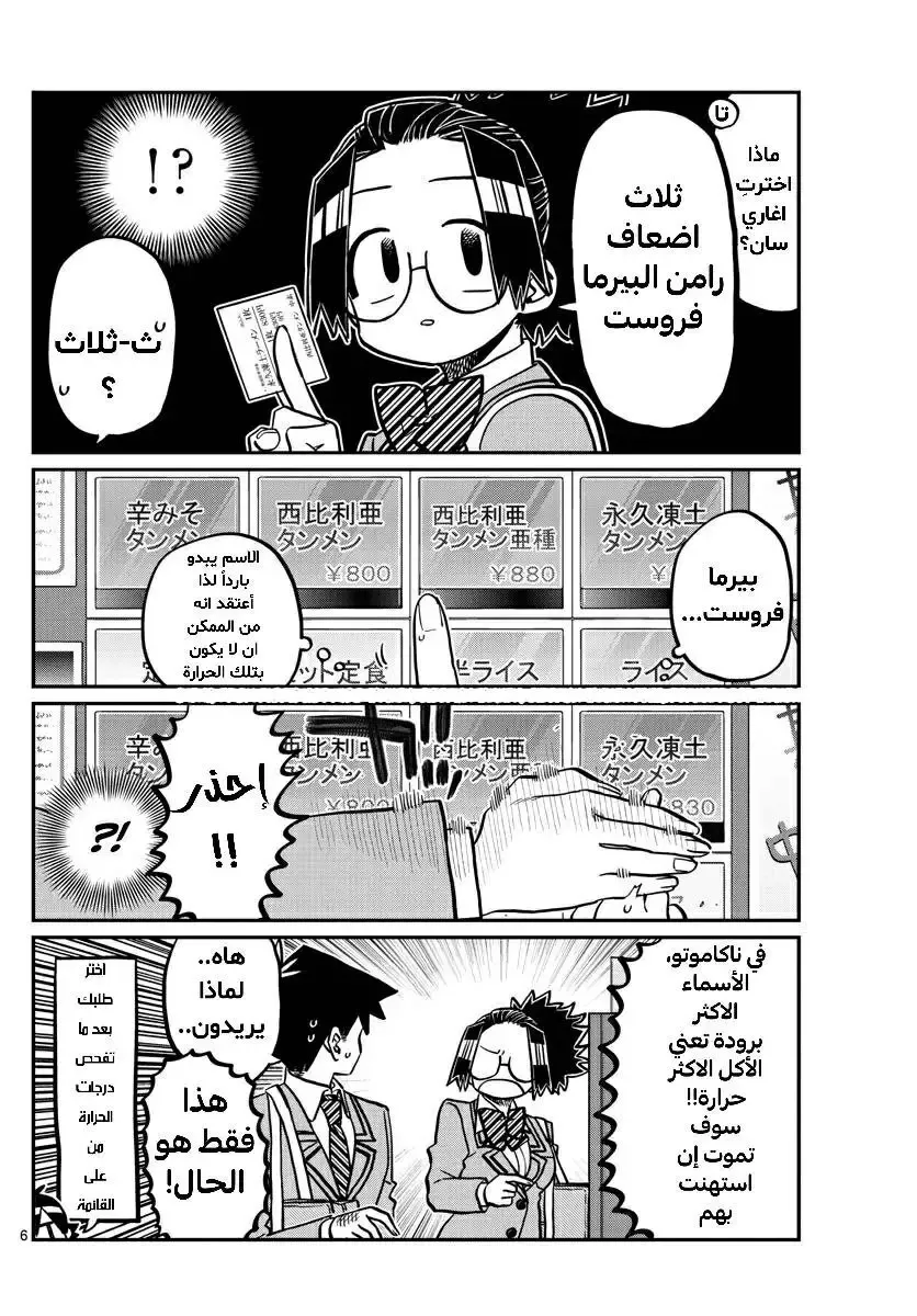 Read komi san wa komyushou desu AR Manga Online