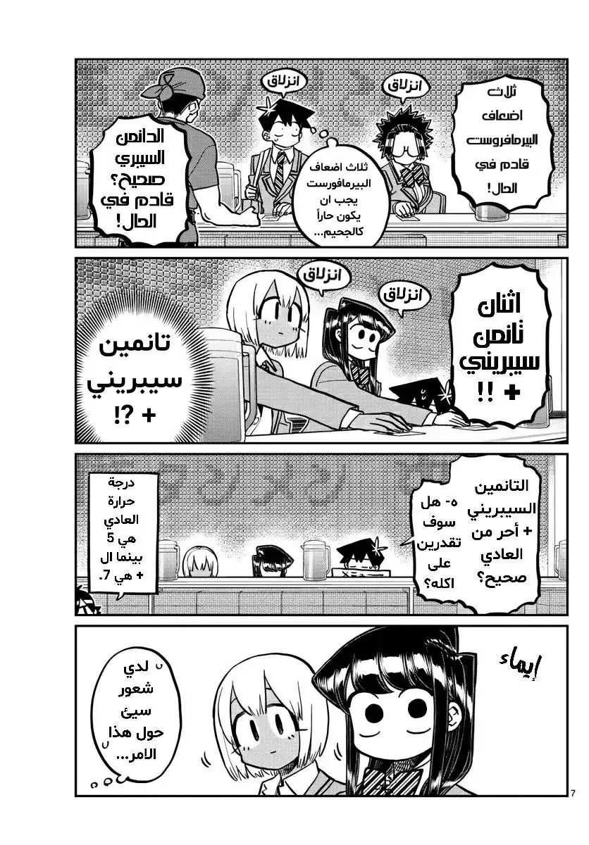 Read komi san wa komyushou desu AR Manga Online