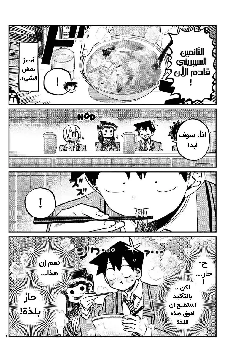 Read komi san wa komyushou desu AR Manga Online