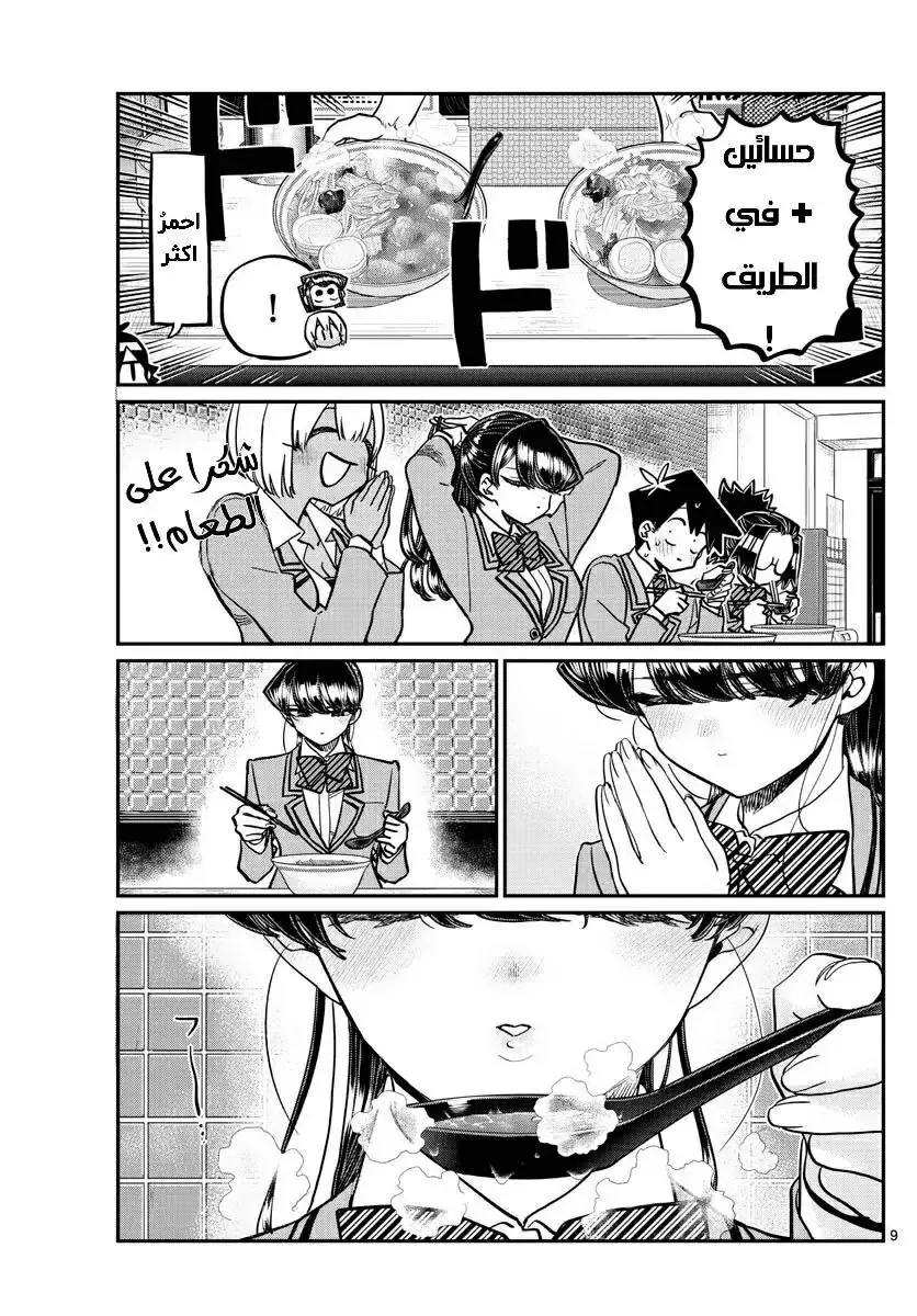 Read komi san wa komyushou desu AR Manga Online