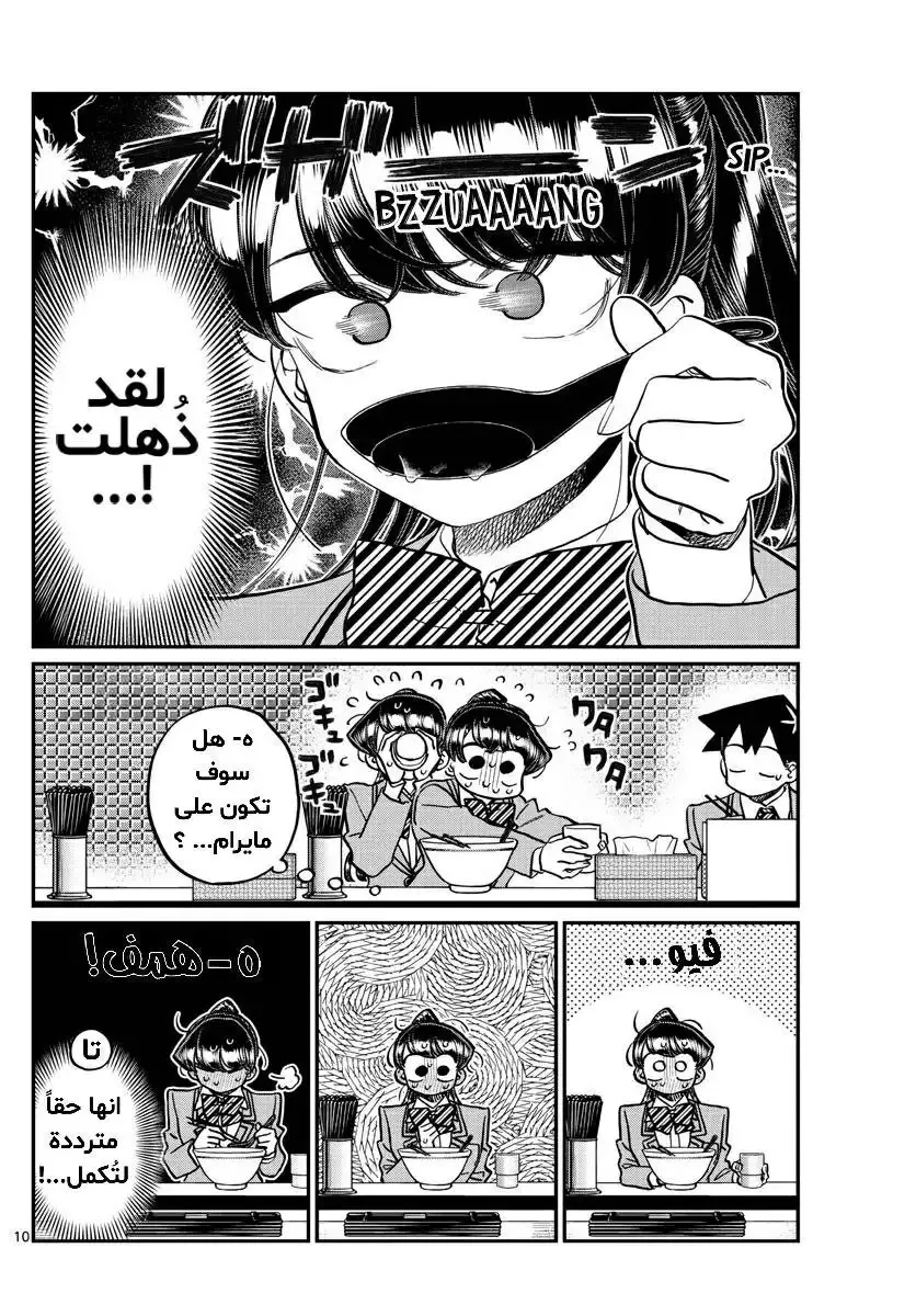 Read komi san wa komyushou desu AR Manga Online