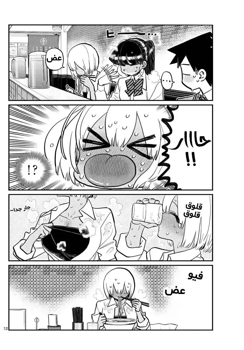 Read komi san wa komyushou desu AR Manga Online