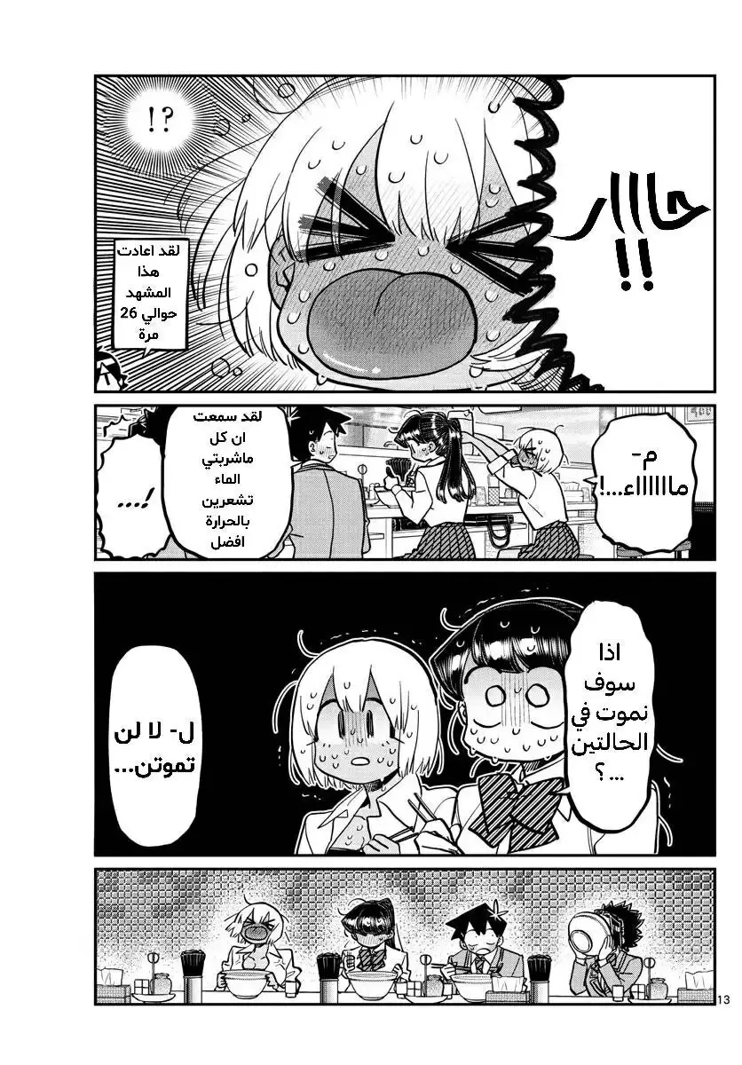 Read komi san wa komyushou desu AR Manga Online