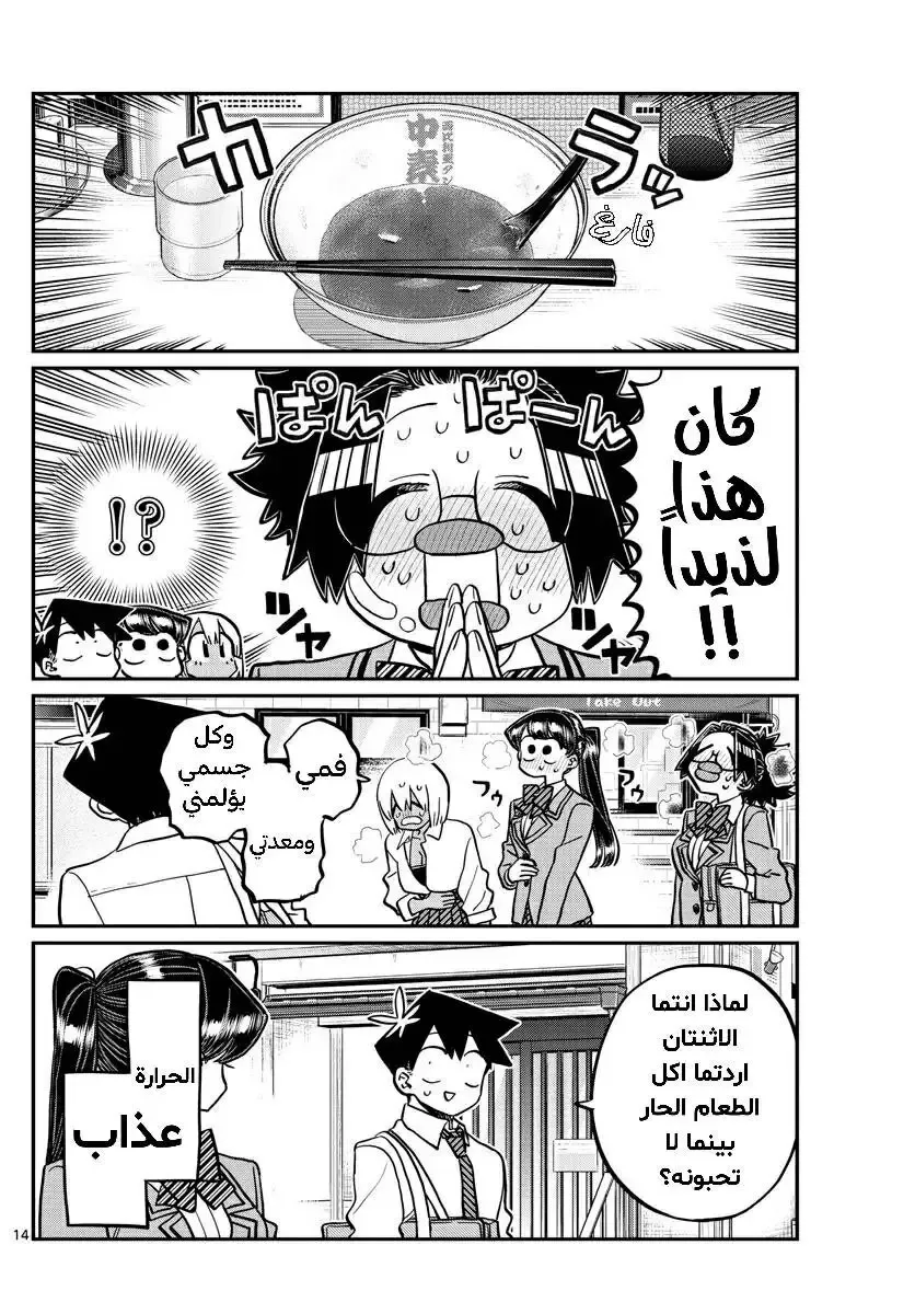 Read komi san wa komyushou desu AR Manga Online