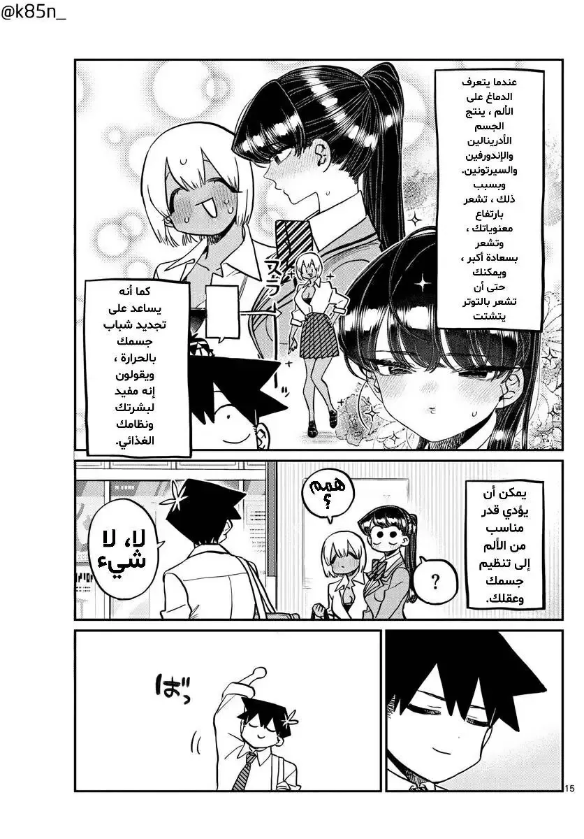 Read komi san wa komyushou desu AR Manga Online