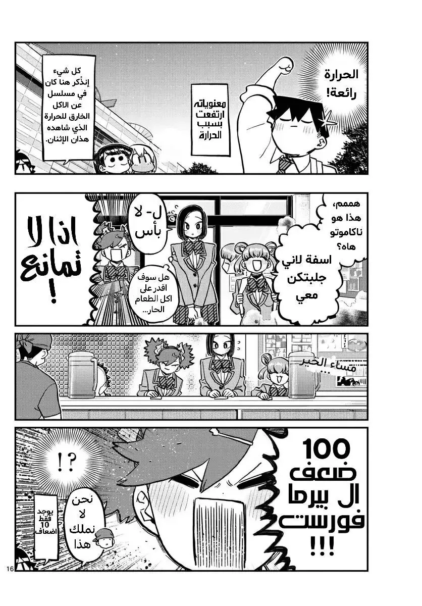 Read komi san wa komyushou desu AR Manga Online