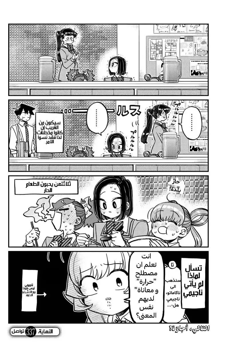 Read komi san wa komyushou desu AR Manga Online