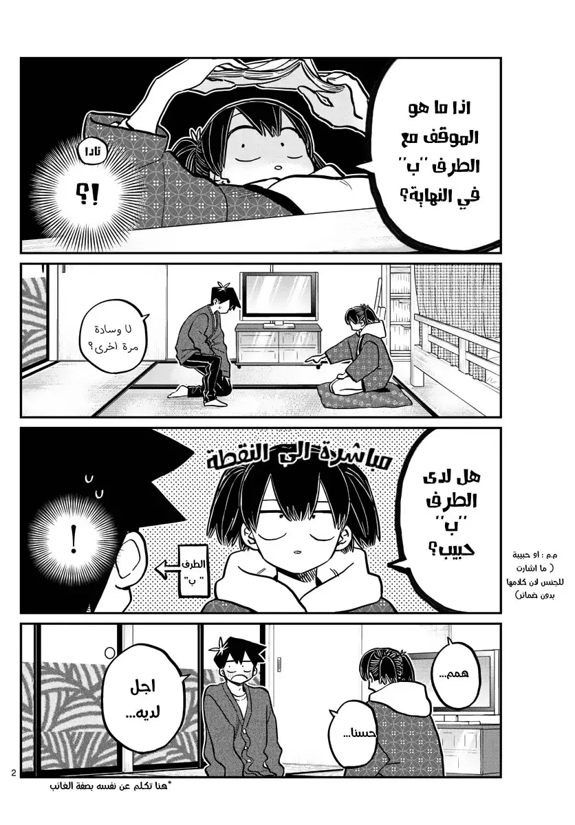 Read komi san wa komyushou desu AR Manga Online