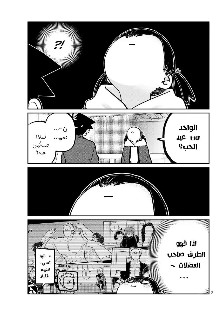Read komi san wa komyushou desu AR Manga Online