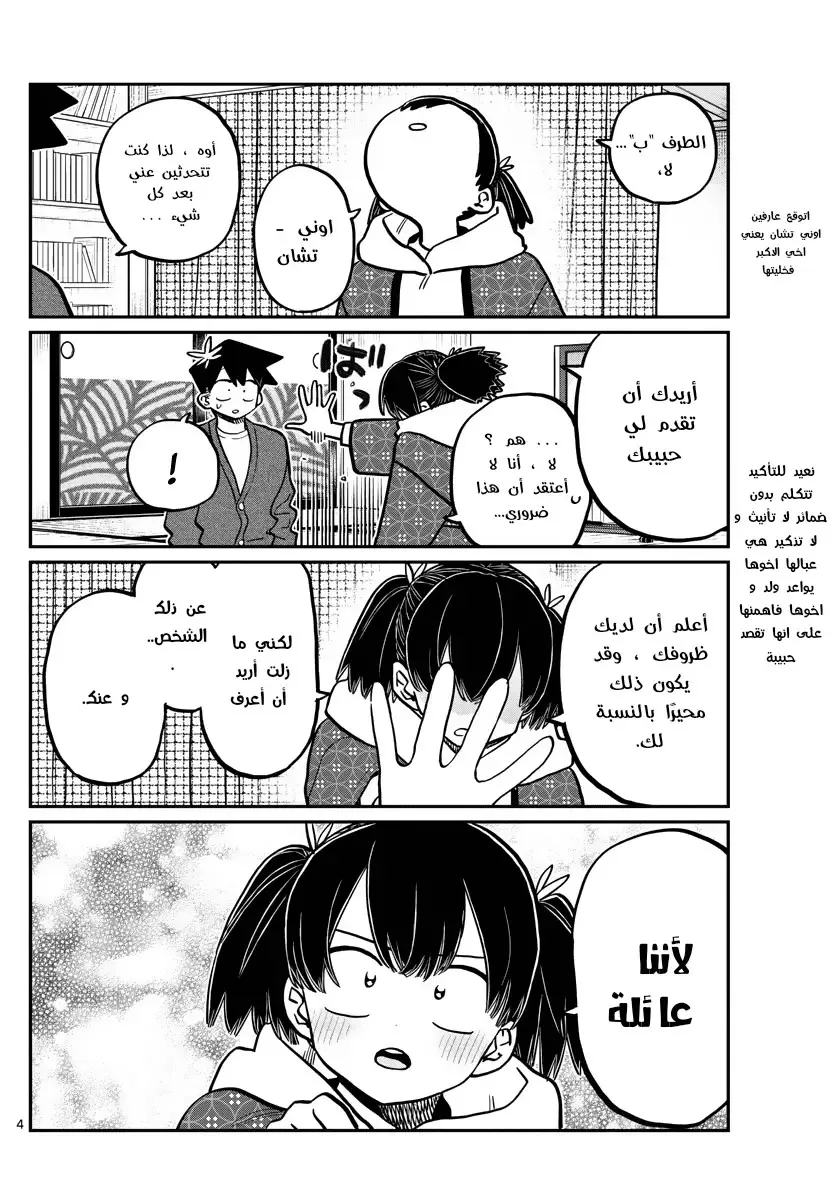 Read komi san wa komyushou desu AR Manga Online