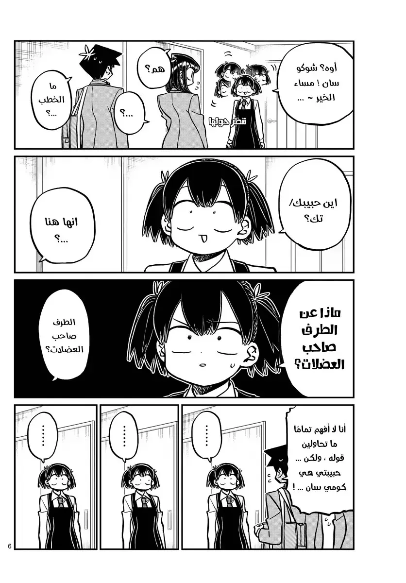 Read komi san wa komyushou desu AR Manga Online
