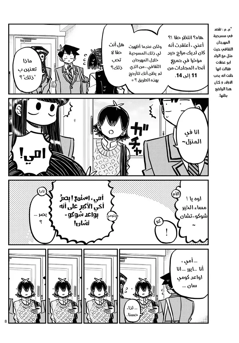 Read komi san wa komyushou desu AR Manga Online
