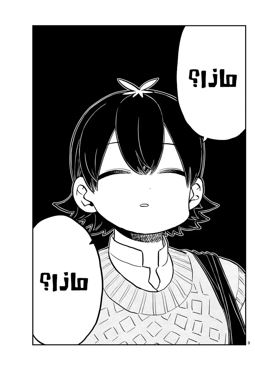 Read komi san wa komyushou desu AR Manga Online