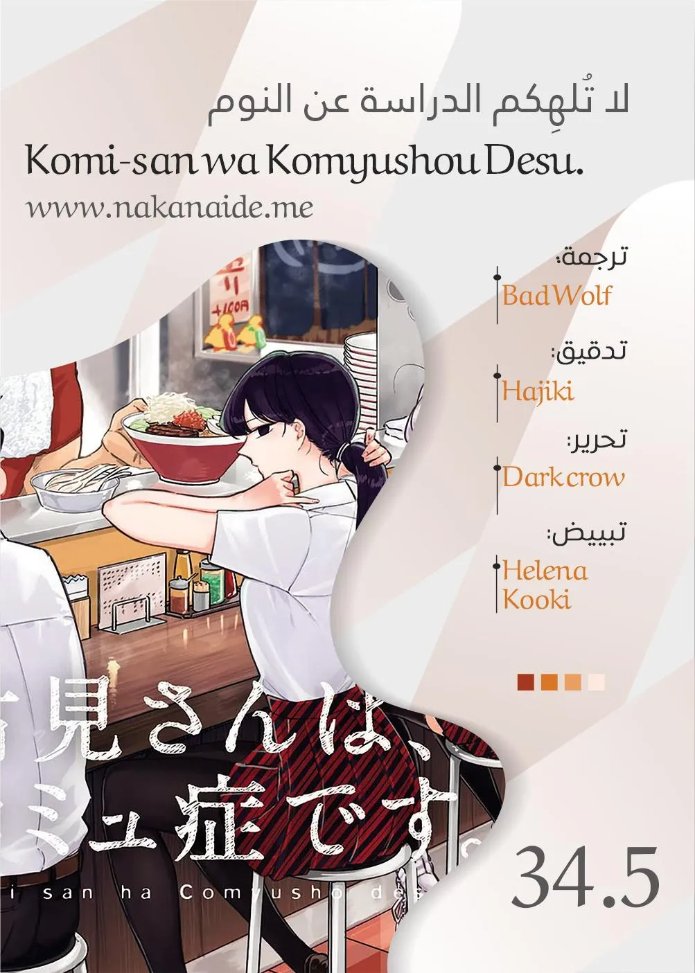 Read komi san wa komyushou desu AR Manga Online