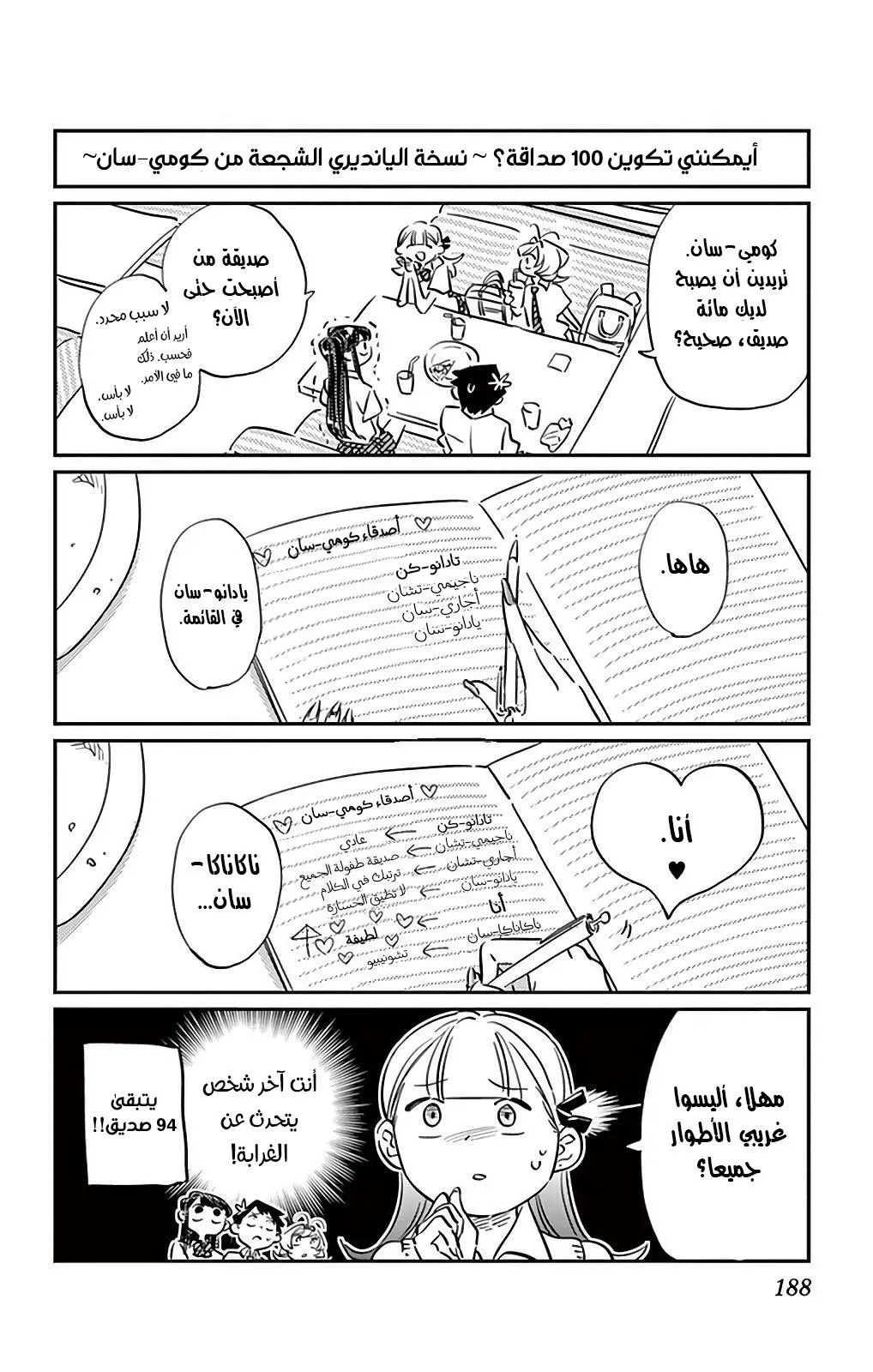 Read komi san wa komyushou desu AR Manga Online