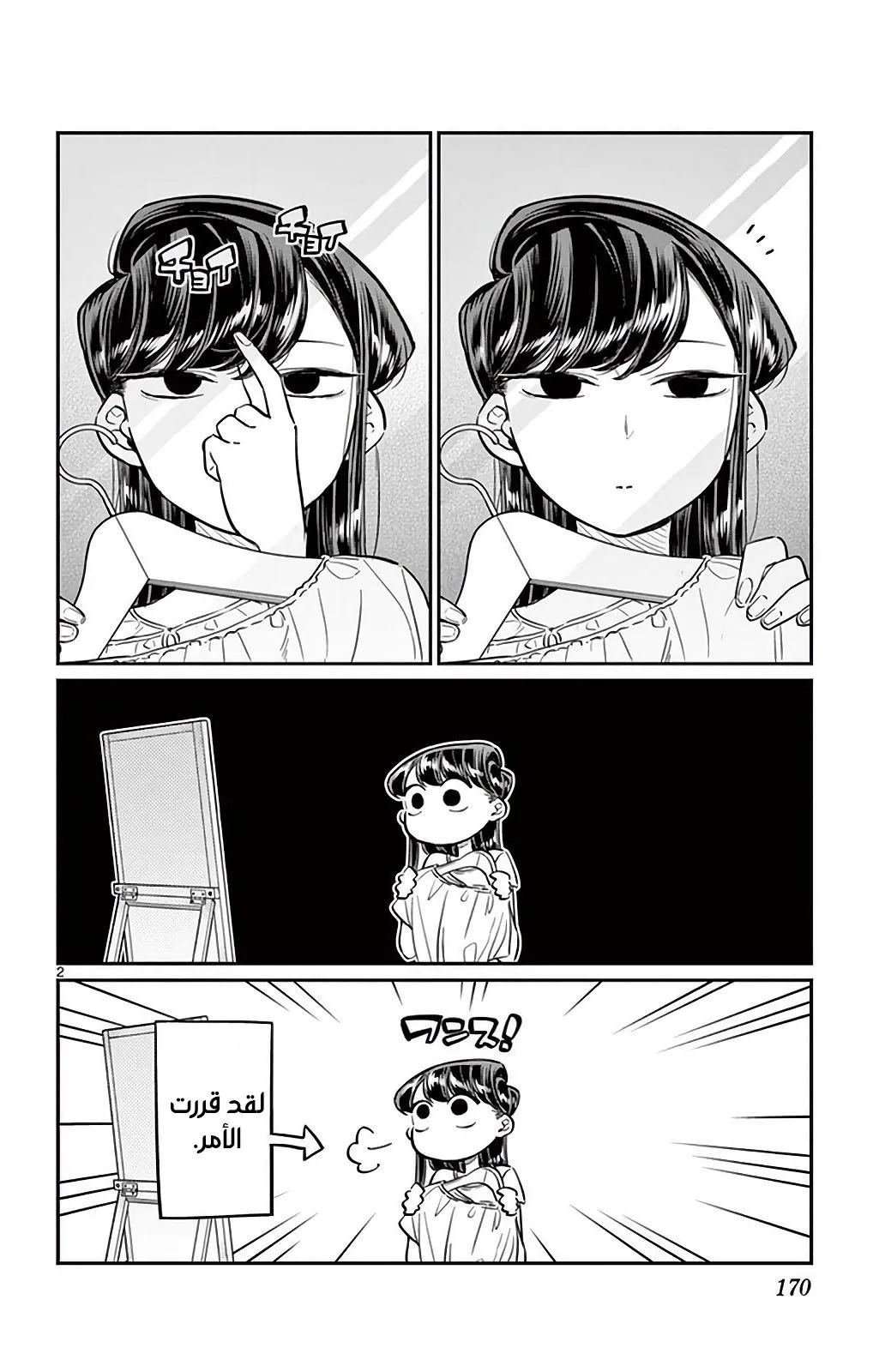 Read komi san wa komyushou desu AR Manga Online