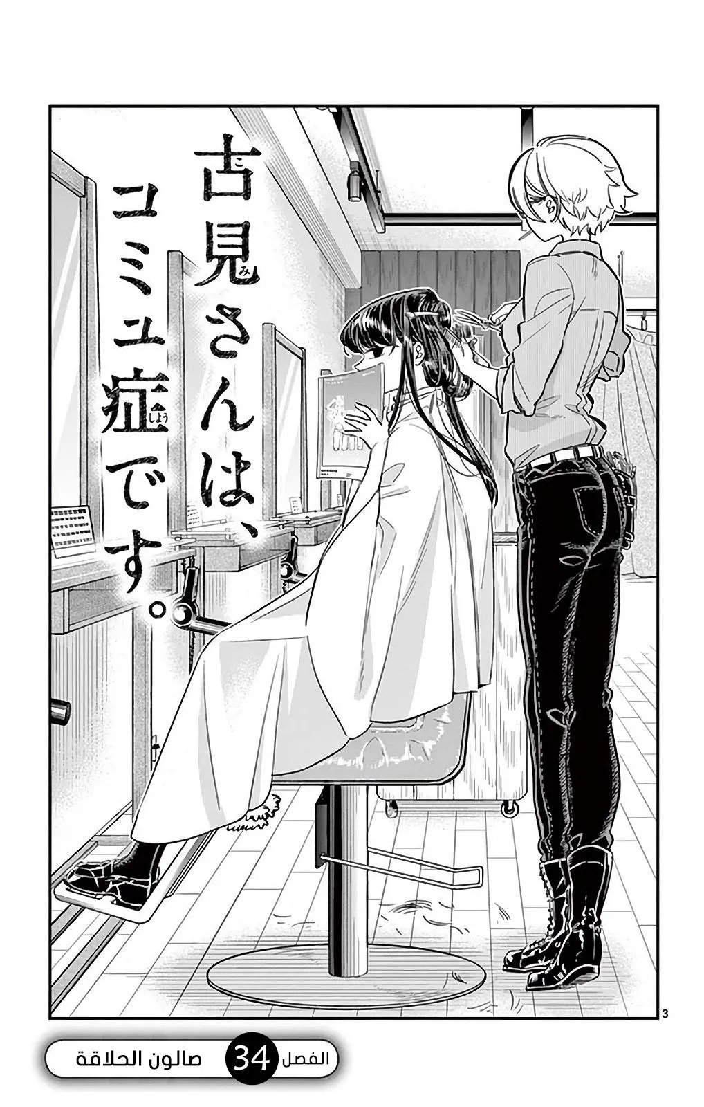 Read komi san wa komyushou desu AR Manga Online