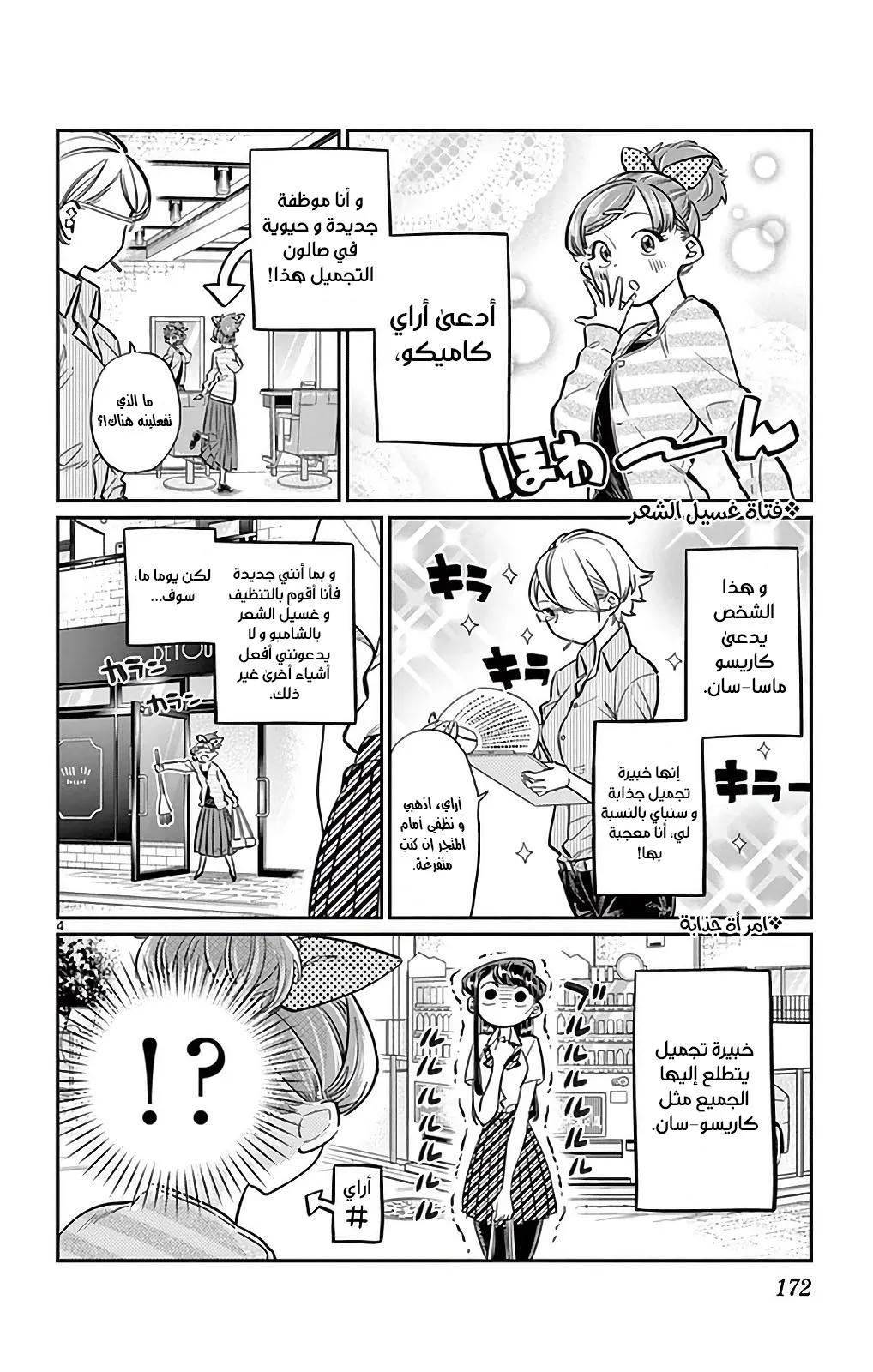 Read komi san wa komyushou desu AR Manga Online