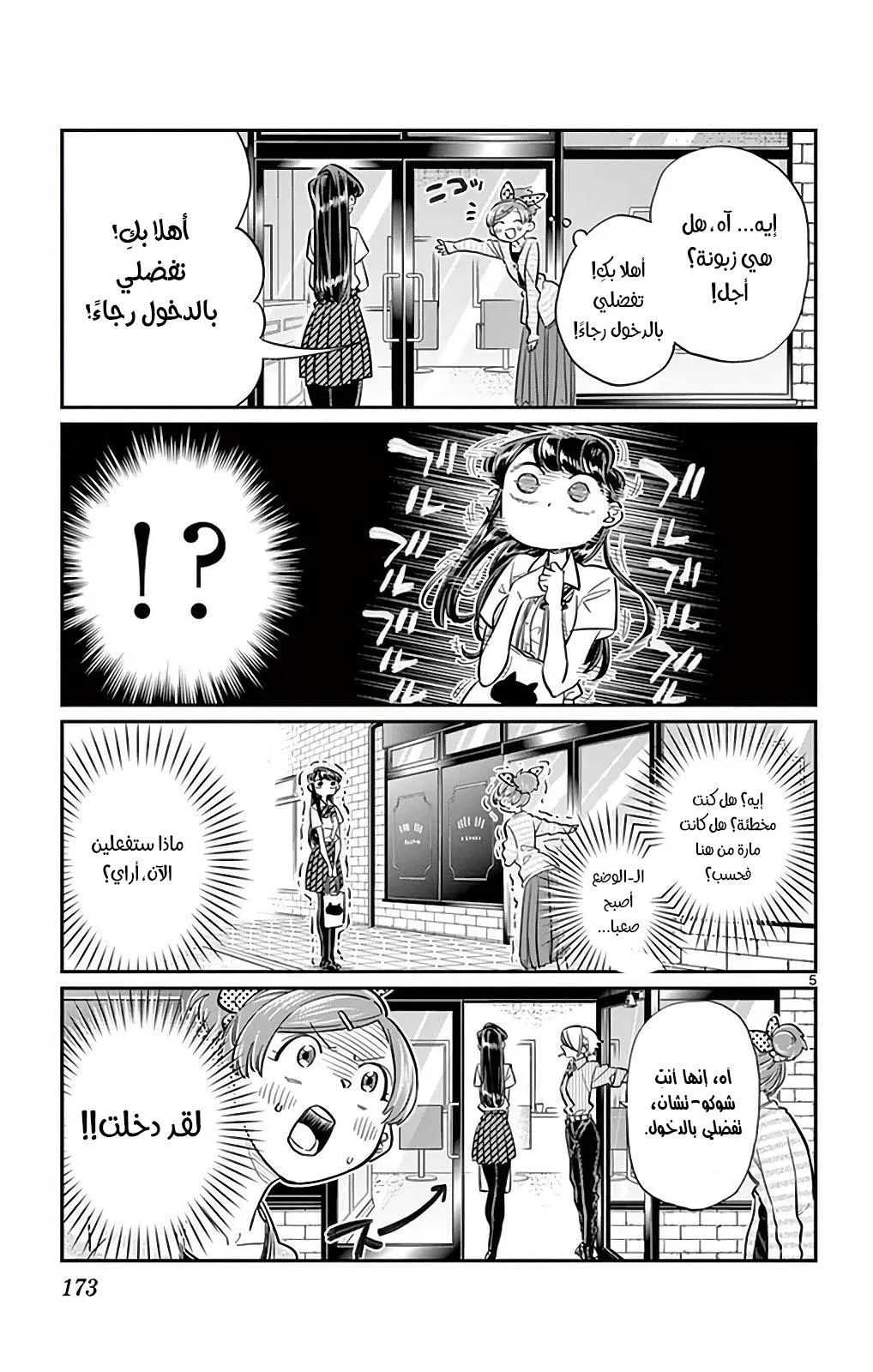 Read komi san wa komyushou desu AR Manga Online