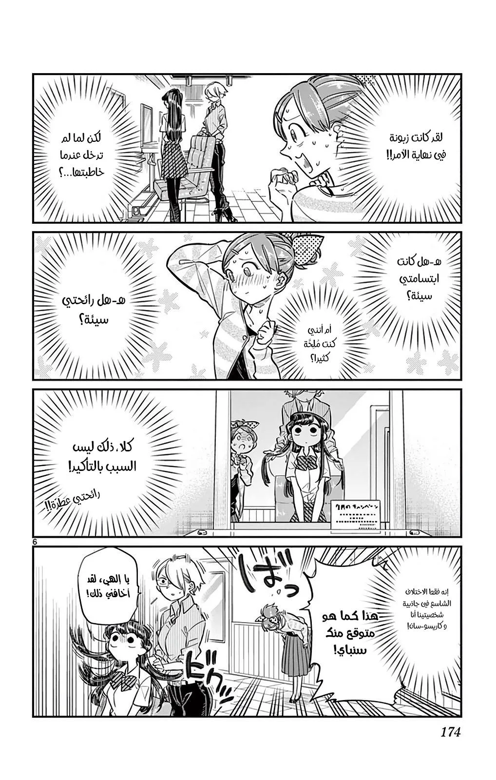 Read komi san wa komyushou desu AR Manga Online