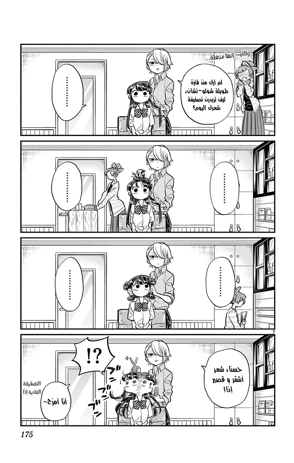 Read komi san wa komyushou desu AR Manga Online