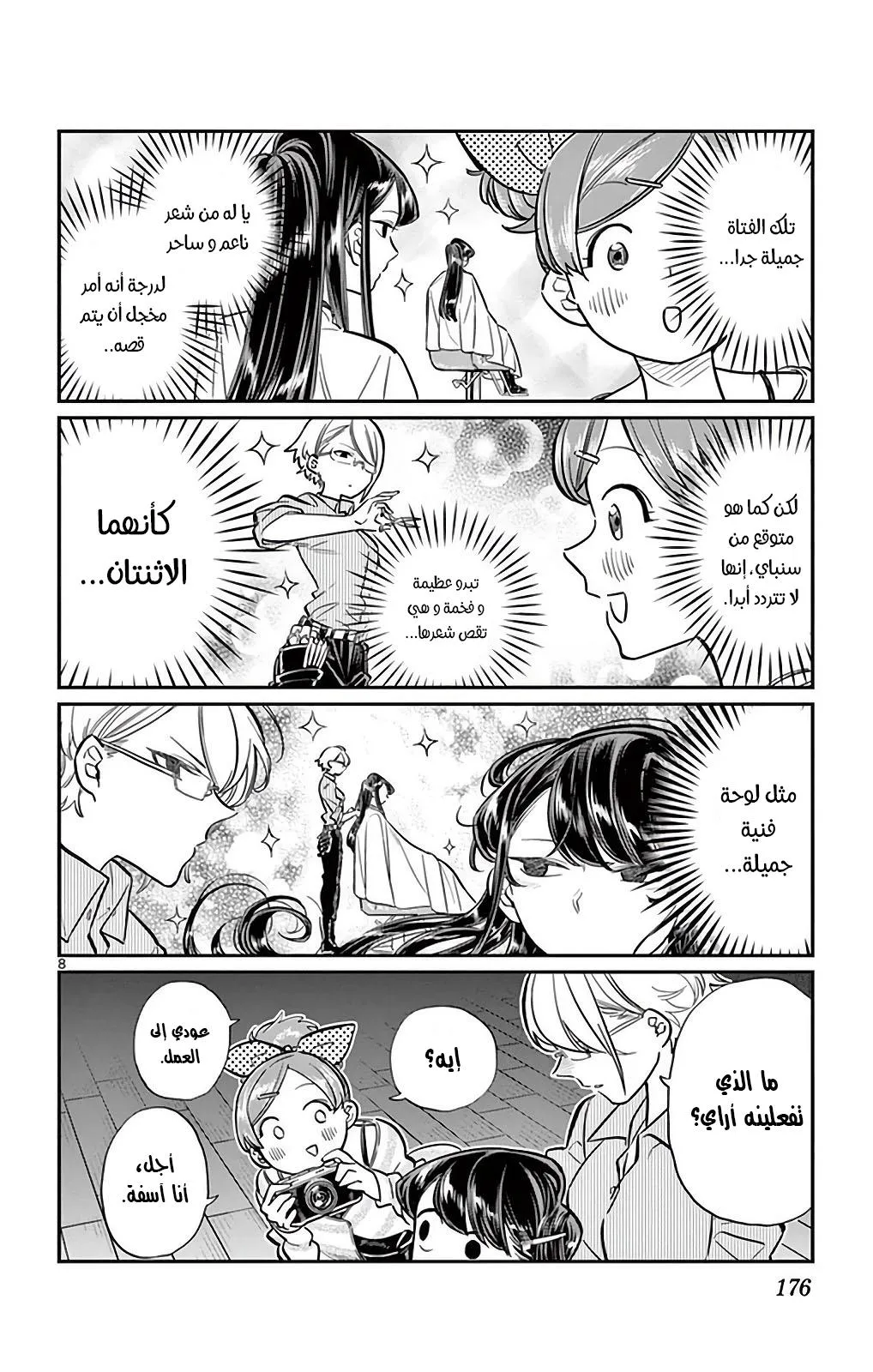 Read komi san wa komyushou desu AR Manga Online