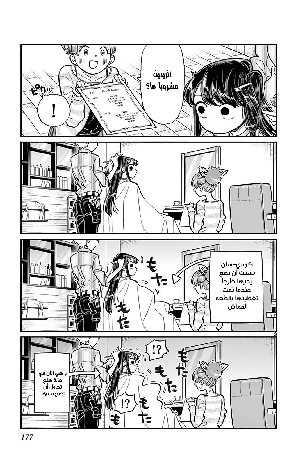 Read komi san wa komyushou desu AR Manga Online