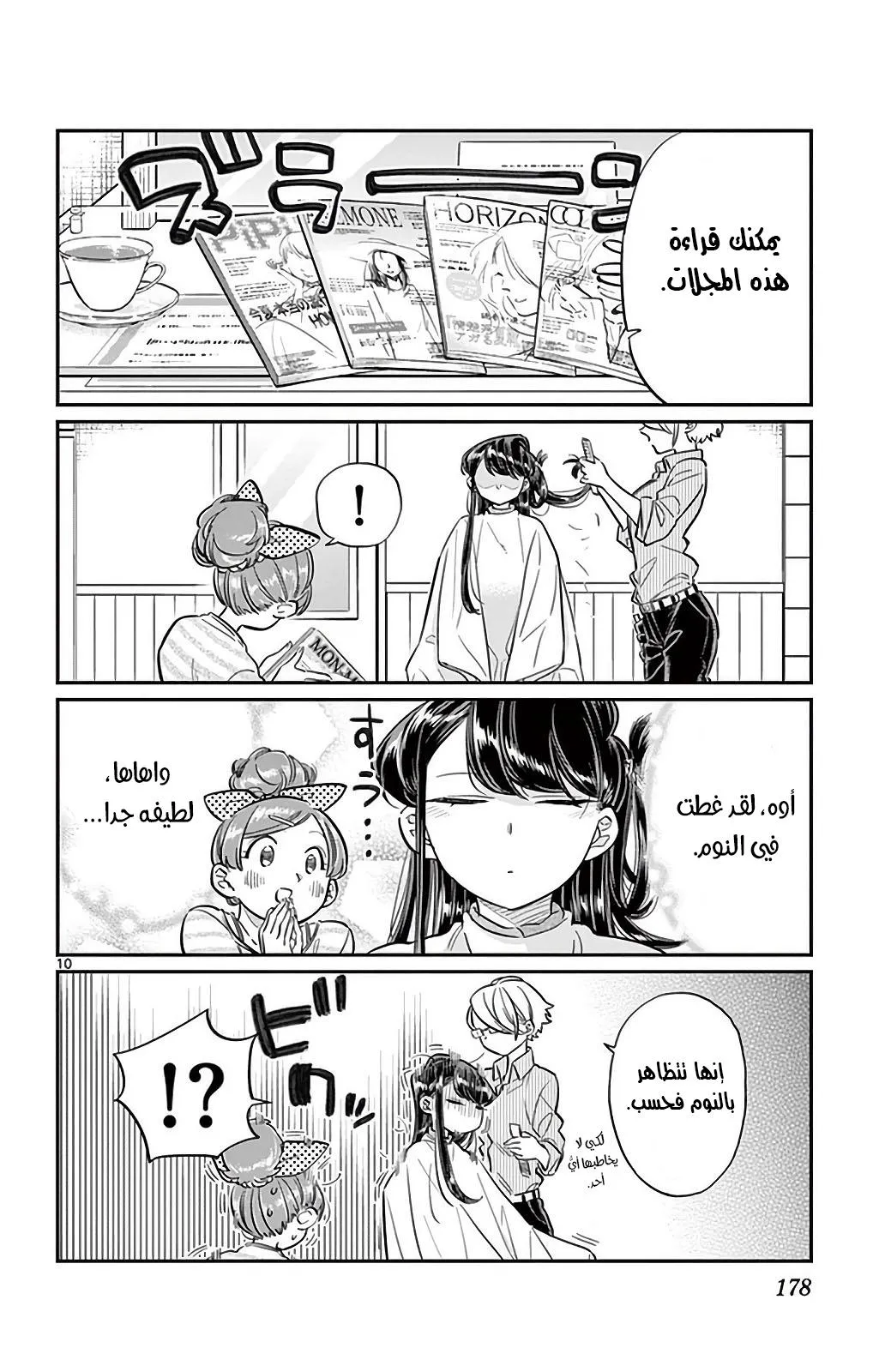 Read komi san wa komyushou desu AR Manga Online