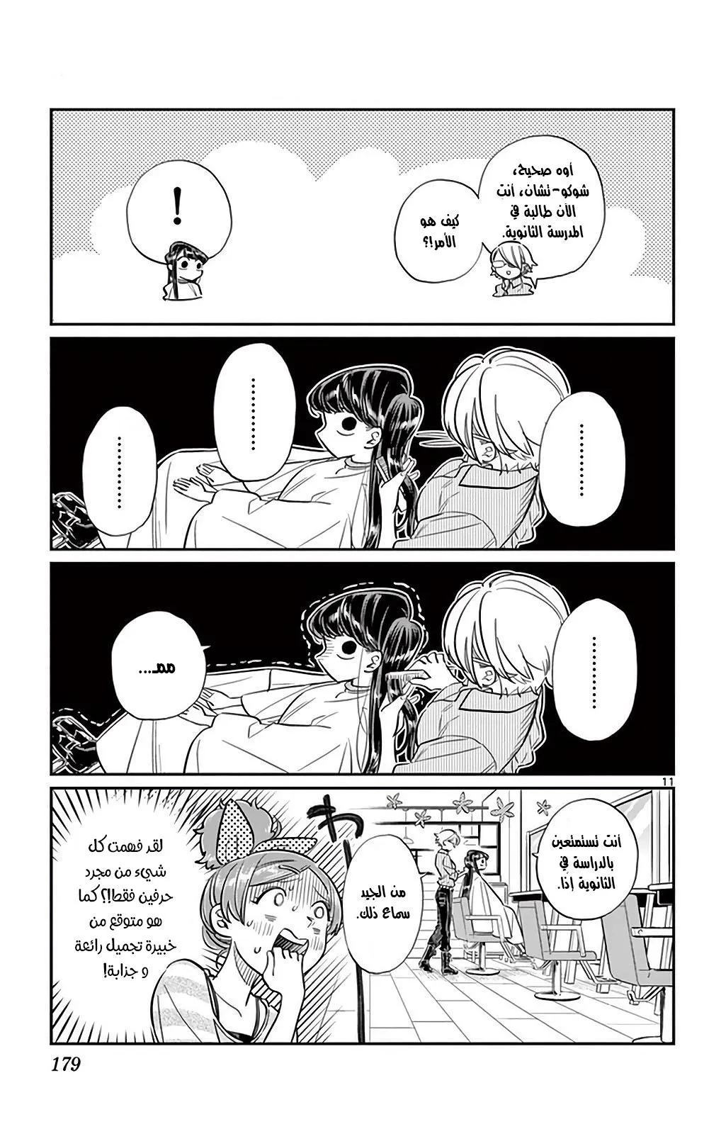 Read komi san wa komyushou desu AR Manga Online