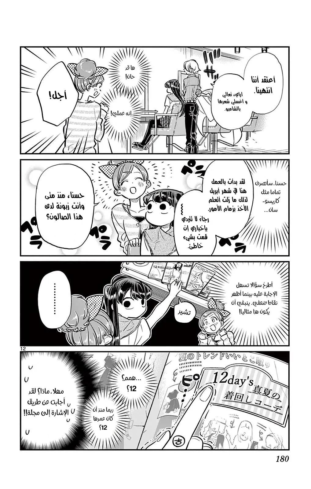 Read komi san wa komyushou desu AR Manga Online