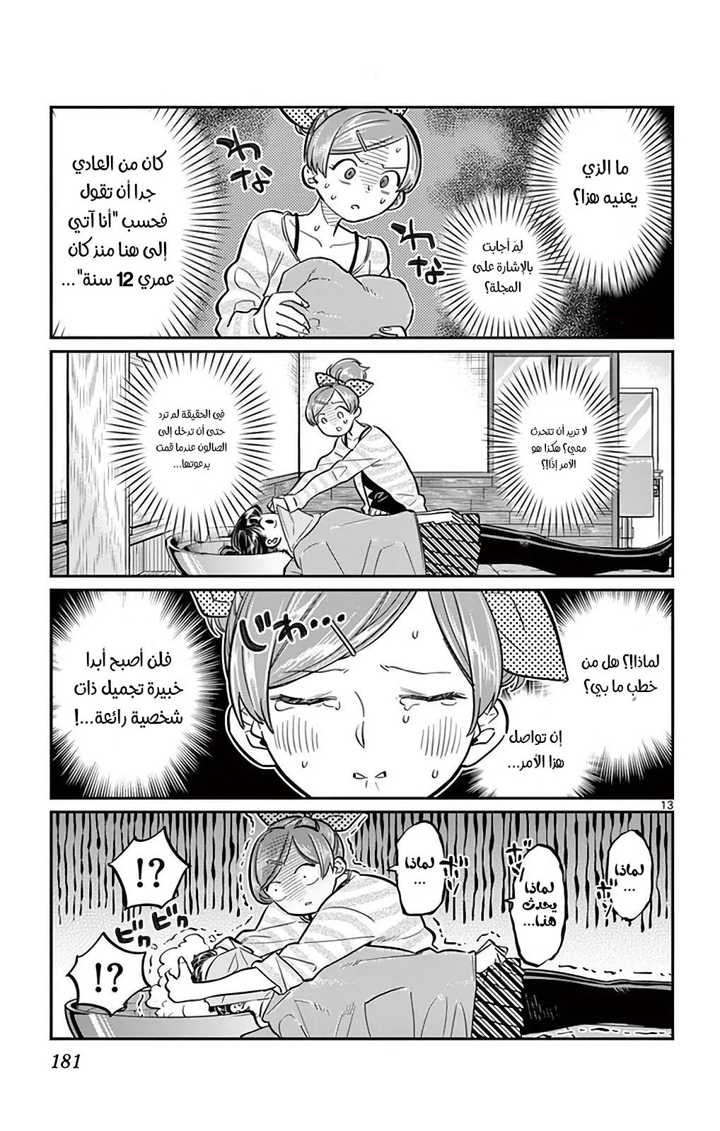 Read komi san wa komyushou desu AR Manga Online