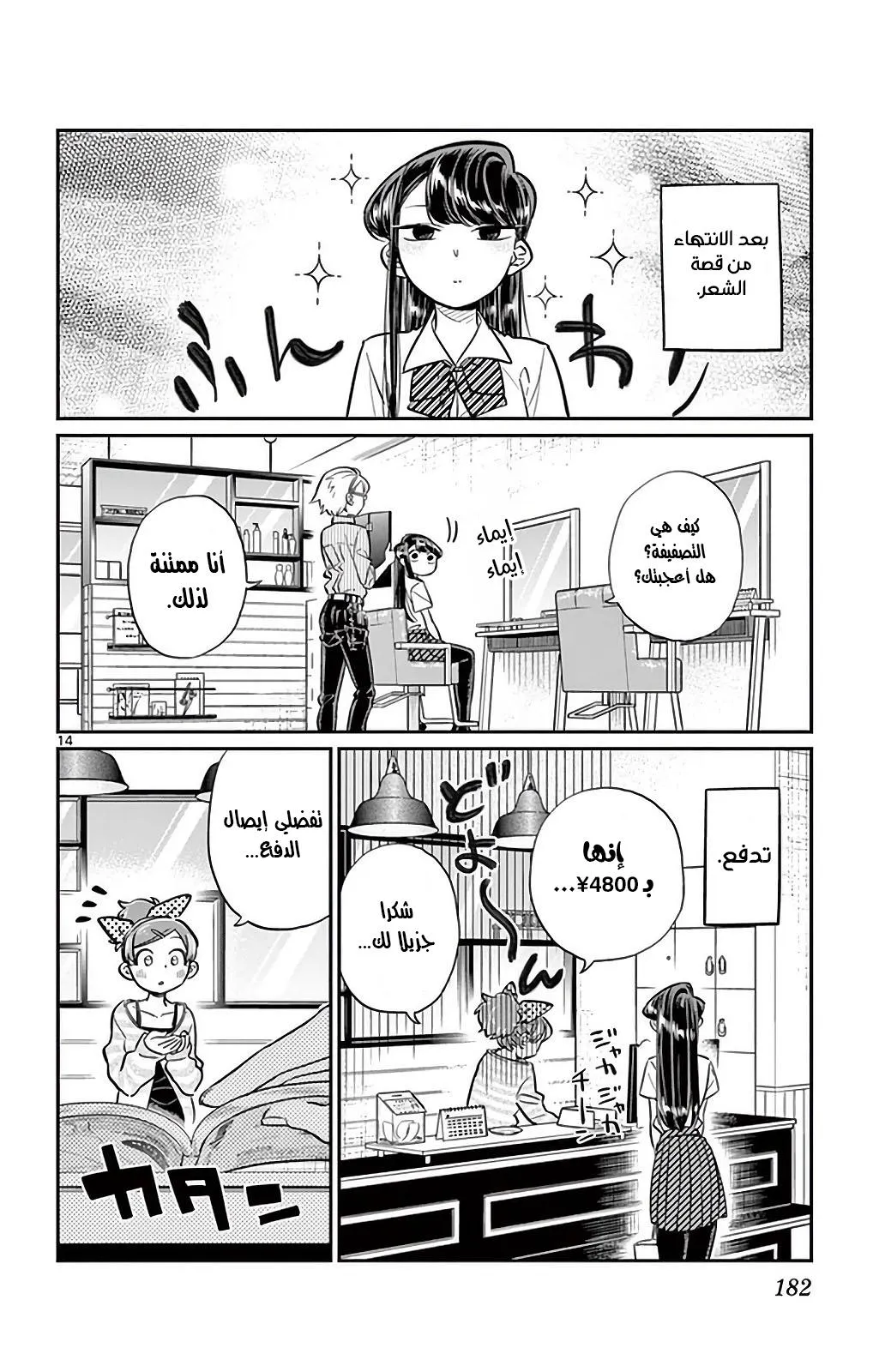 Read komi san wa komyushou desu AR Manga Online