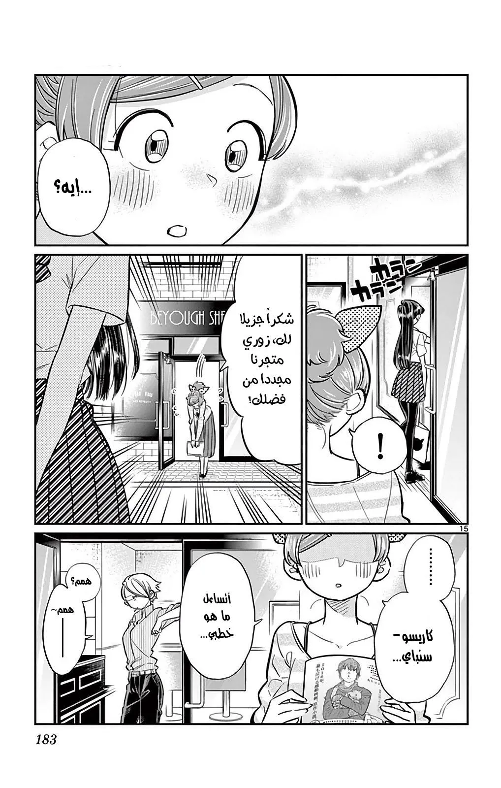 Read komi san wa komyushou desu AR Manga Online
