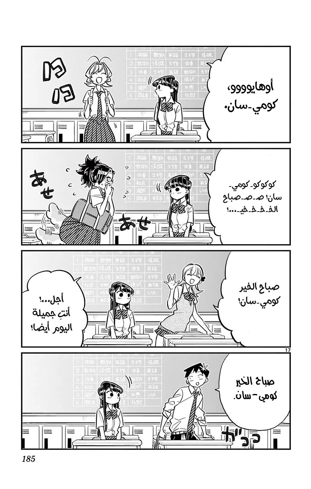 Read komi san wa komyushou desu AR Manga Online