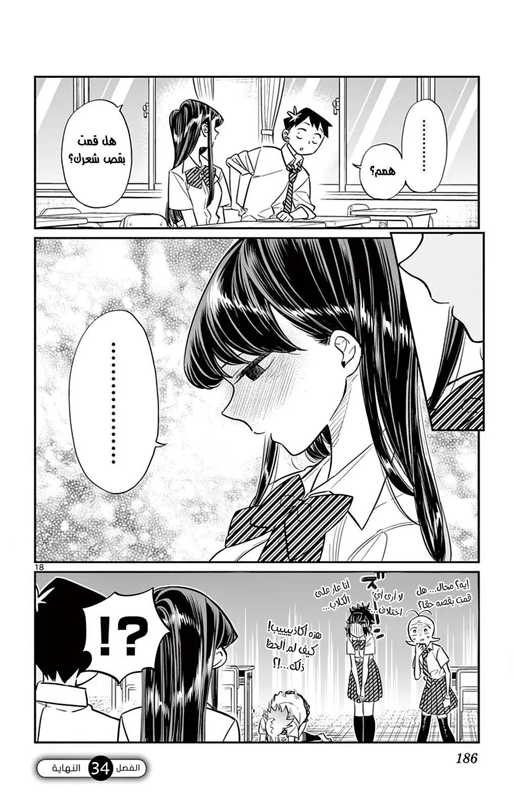 Read komi san wa komyushou desu AR Manga Online