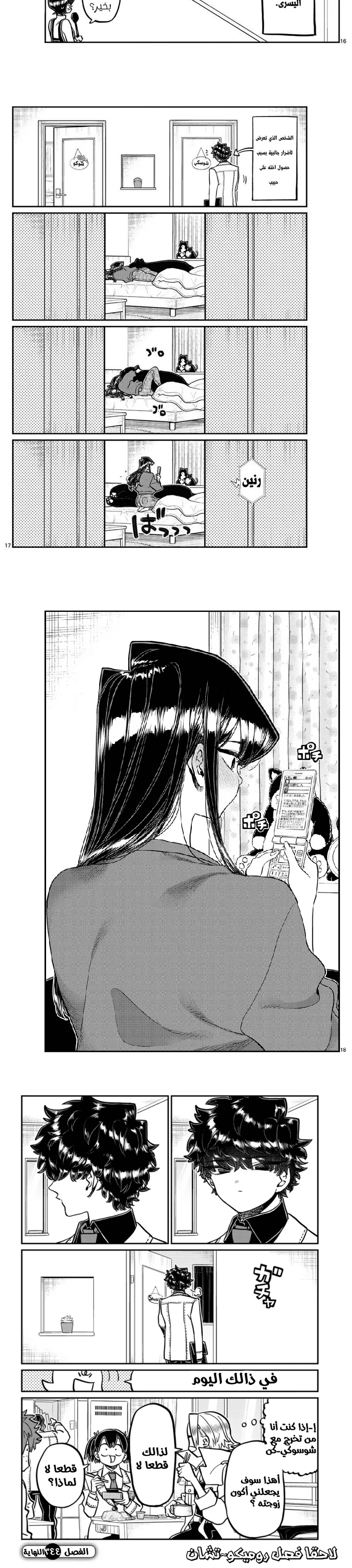 Read komi san wa komyushou desu AR Manga Online